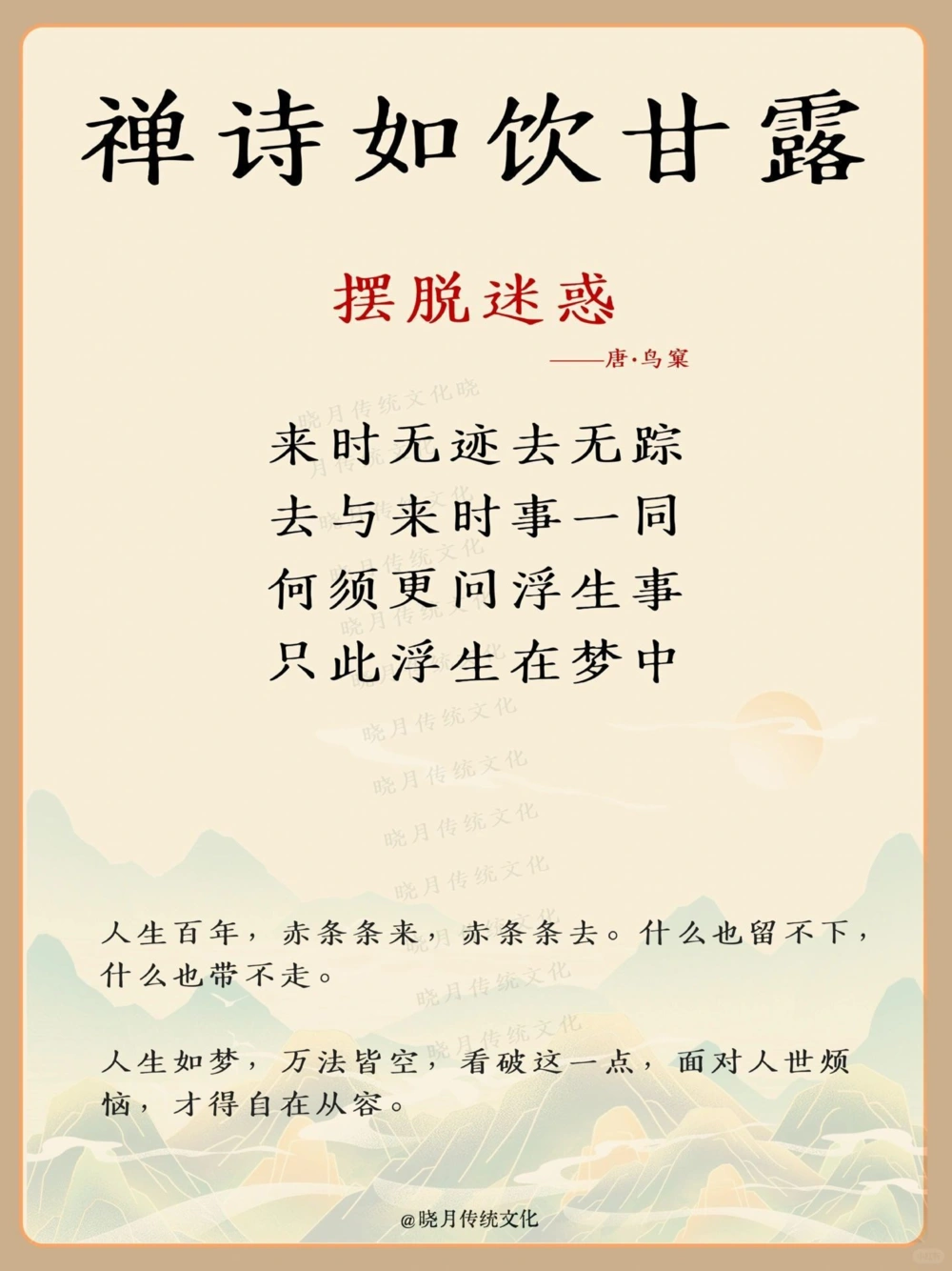 三首禅诗让你看透很多的不明白的_中小学精品资料(高清可打印)_古诗词大全集281份高清资料整理版