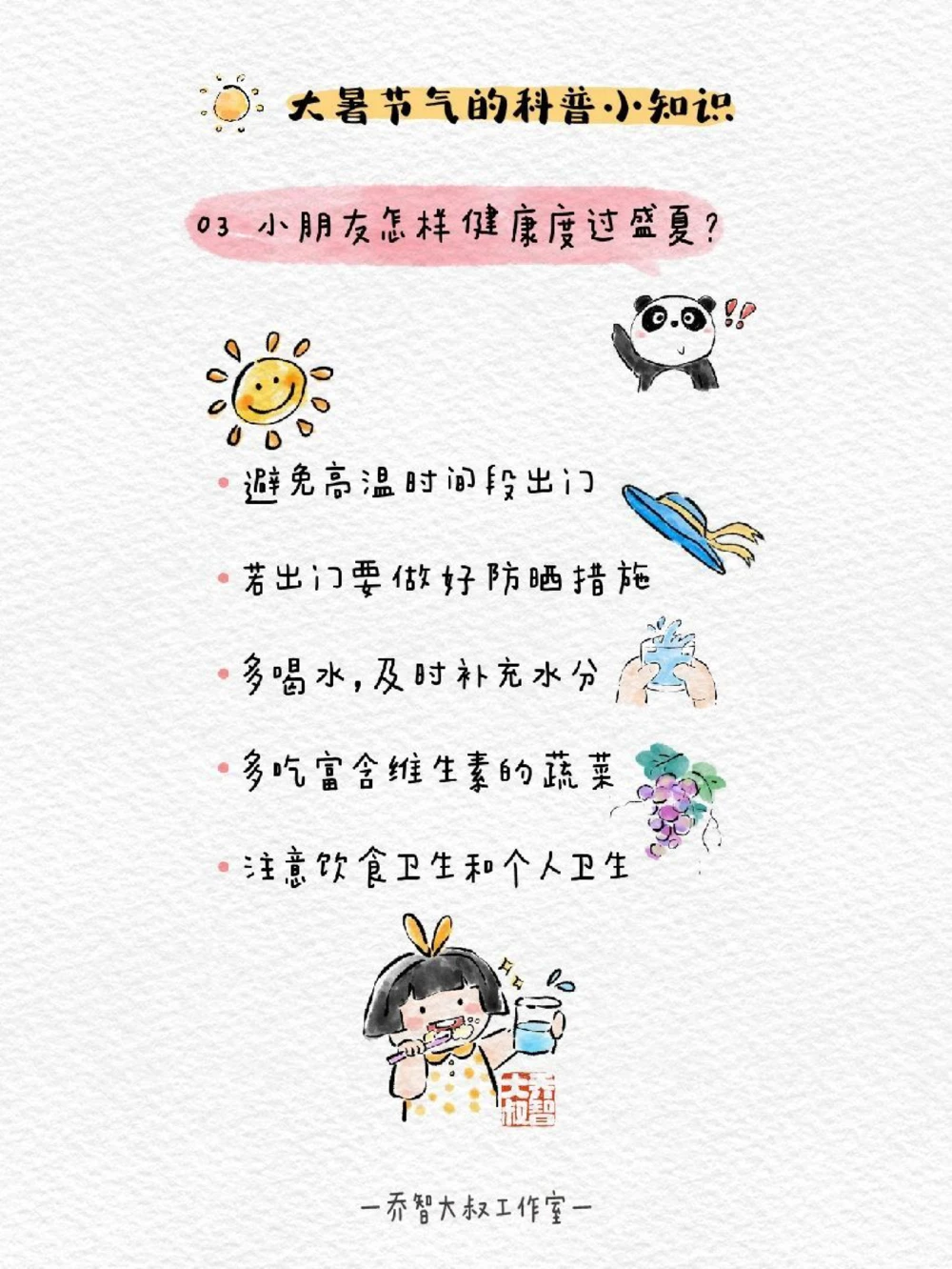 带孩子们了解24节气&mdash;&mdash;大暑_中小学精品资料(高清可打印)_常识知识大全集140份高清资料整理版