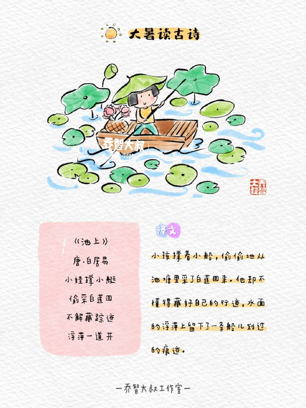带孩子们了解24节气&mdash;&mdash;大暑_中小学精品资料(高清可打印)_常识知识大全集140份高清资料整理版