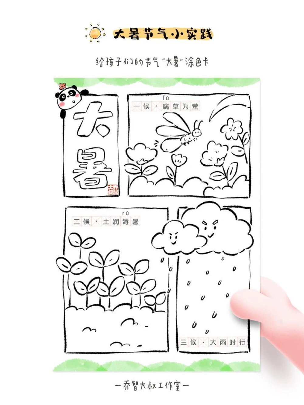 带孩子们了解24节气&mdash;&mdash;大暑_中小学精品资料(高清可打印)_常识知识大全集140份高清资料整理版