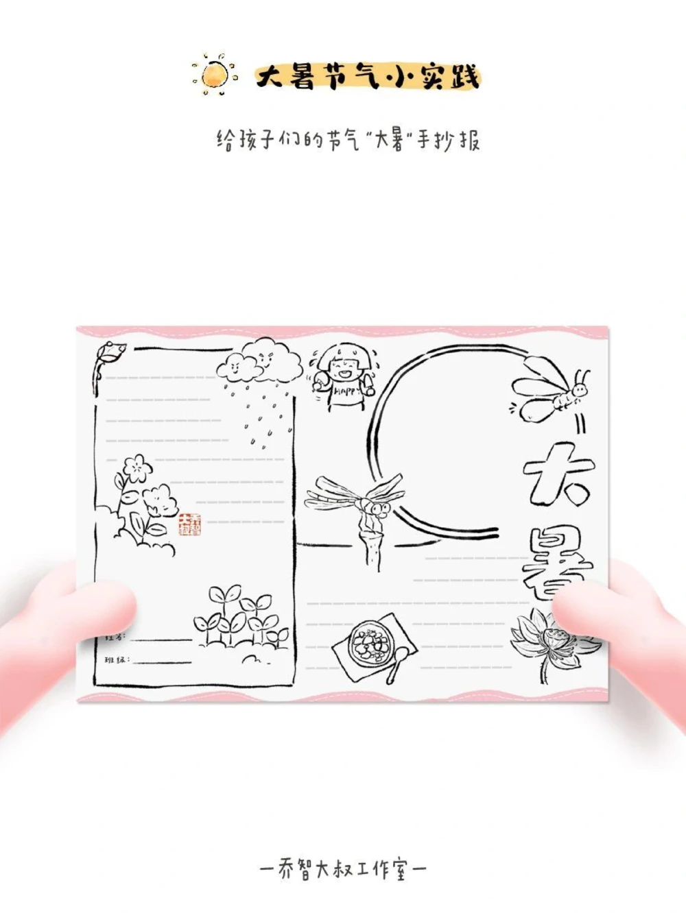 带孩子们了解24节气&mdash;&mdash;大暑_中小学精品资料(高清可打印)_常识知识大全集140份高清资料整理版