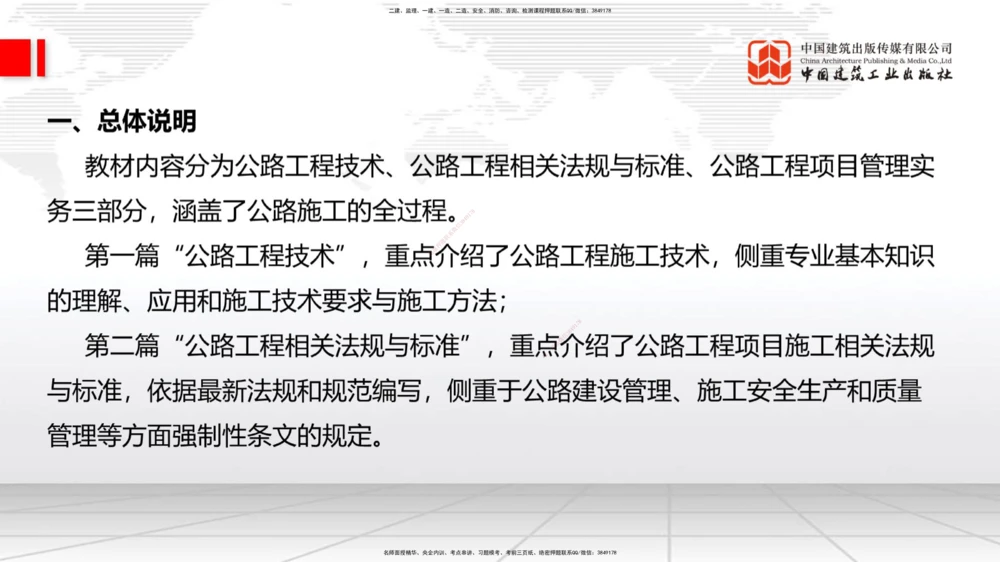 01.12一建《公路》新教材变动解析课_2026年一级建造师_2026年一建公路_2026年一建公路SVIP_2026一建公路SVIP_02-基础精讲✿高端面授✿深度强化_讲义