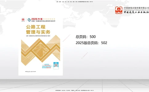 01.12一建《公路》新教材变动解析课_2026年一级建造师_2026年一建公路_2026年一建公路SVIP_2026一建公路SVIP_02-基础精讲✿高端面授✿深度强化_讲义