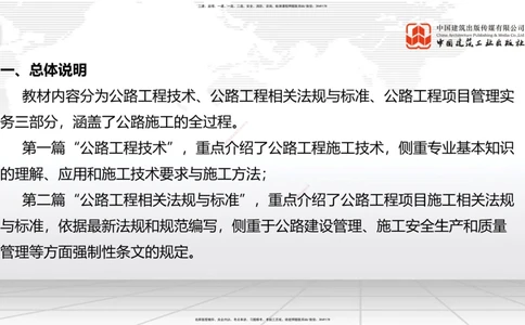 01.12一建《公路》新教材变动解析课_2026年一级建造师_2026年一建公路_2026年一建公路SVIP_2026一建公路SVIP_02-基础精讲✿高端面授✿深度强化_讲义
