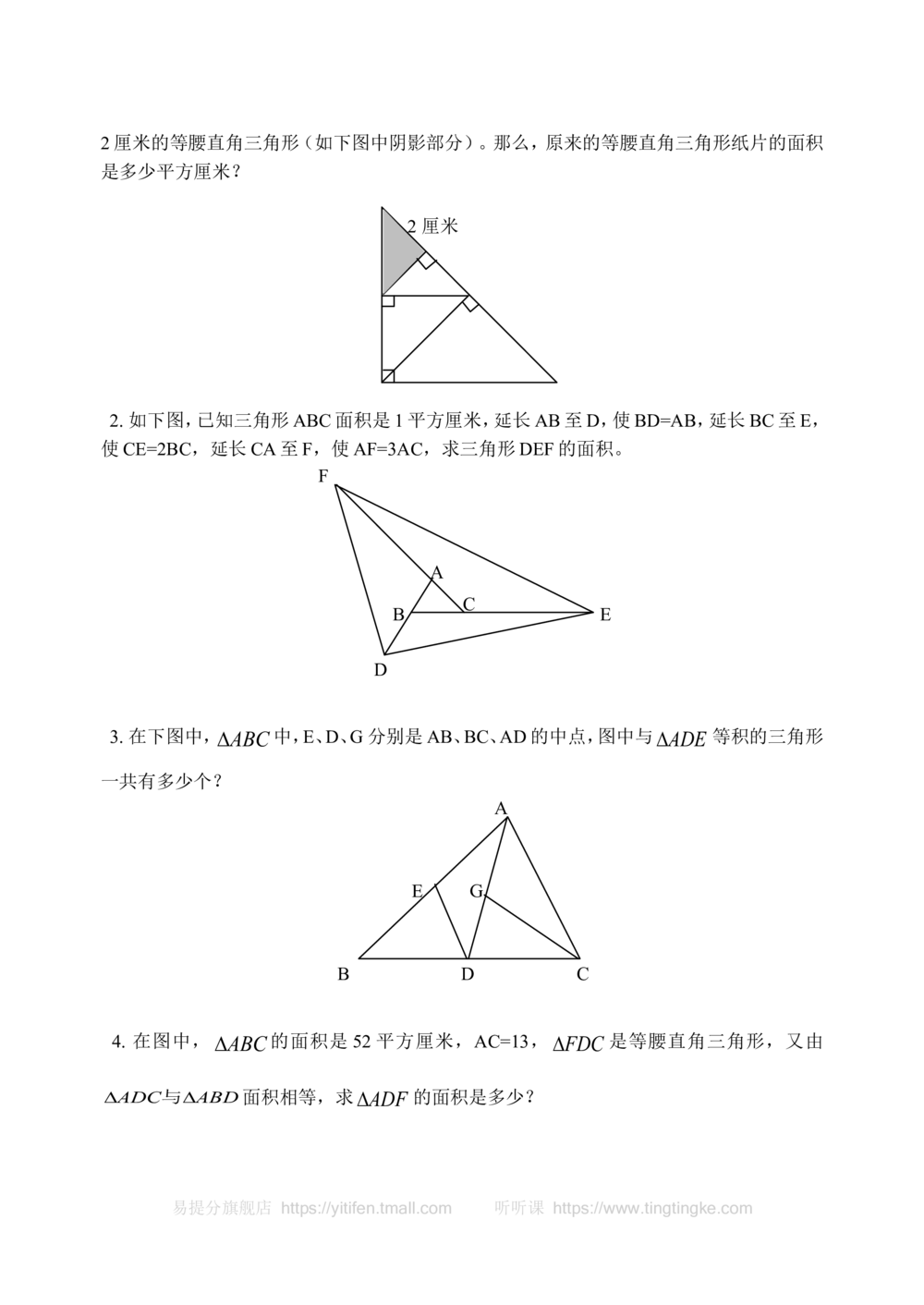 三角形的分割（二）(含答案)-_小学奥数举一反三1-6年级相关课程_奥数历年杯赛真题全套（PDF、Word可打印）_09、小学奥林匹克辅导及答案36套