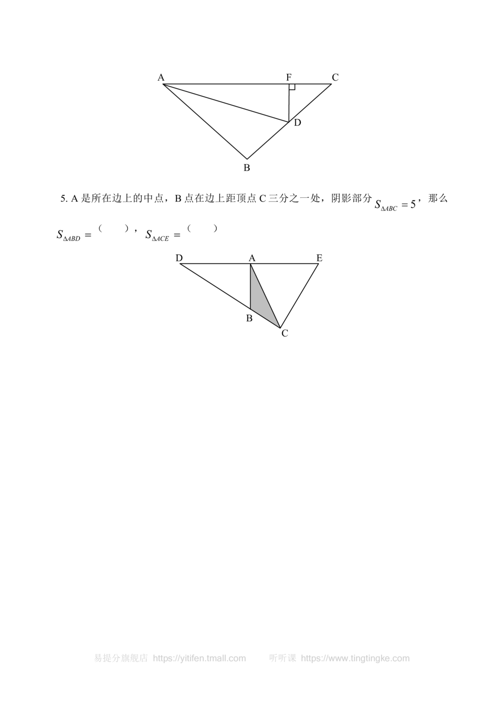 三角形的分割（二）(含答案)-_小学奥数举一反三1-6年级相关课程_奥数历年杯赛真题全套（PDF、Word可打印）_09、小学奥林匹克辅导及答案36套