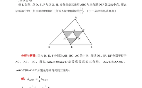 三角形的分割（二）(含答案)-_小学奥数举一反三1-6年级相关课程_奥数历年杯赛真题全套（PDF、Word可打印）_09、小学奥林匹克辅导及答案36套