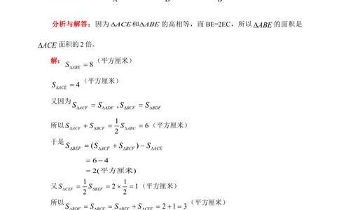 三角形的分割（二）(含答案)-_小学奥数举一反三1-6年级相关课程_奥数历年杯赛真题全套（PDF、Word可打印）_09、小学奥林匹克辅导及答案36套