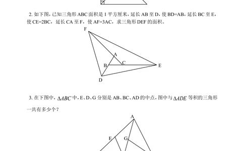 三角形的分割（二）(含答案)-_小学奥数举一反三1-6年级相关课程_奥数历年杯赛真题全套（PDF、Word可打印）_09、小学奥林匹克辅导及答案36套