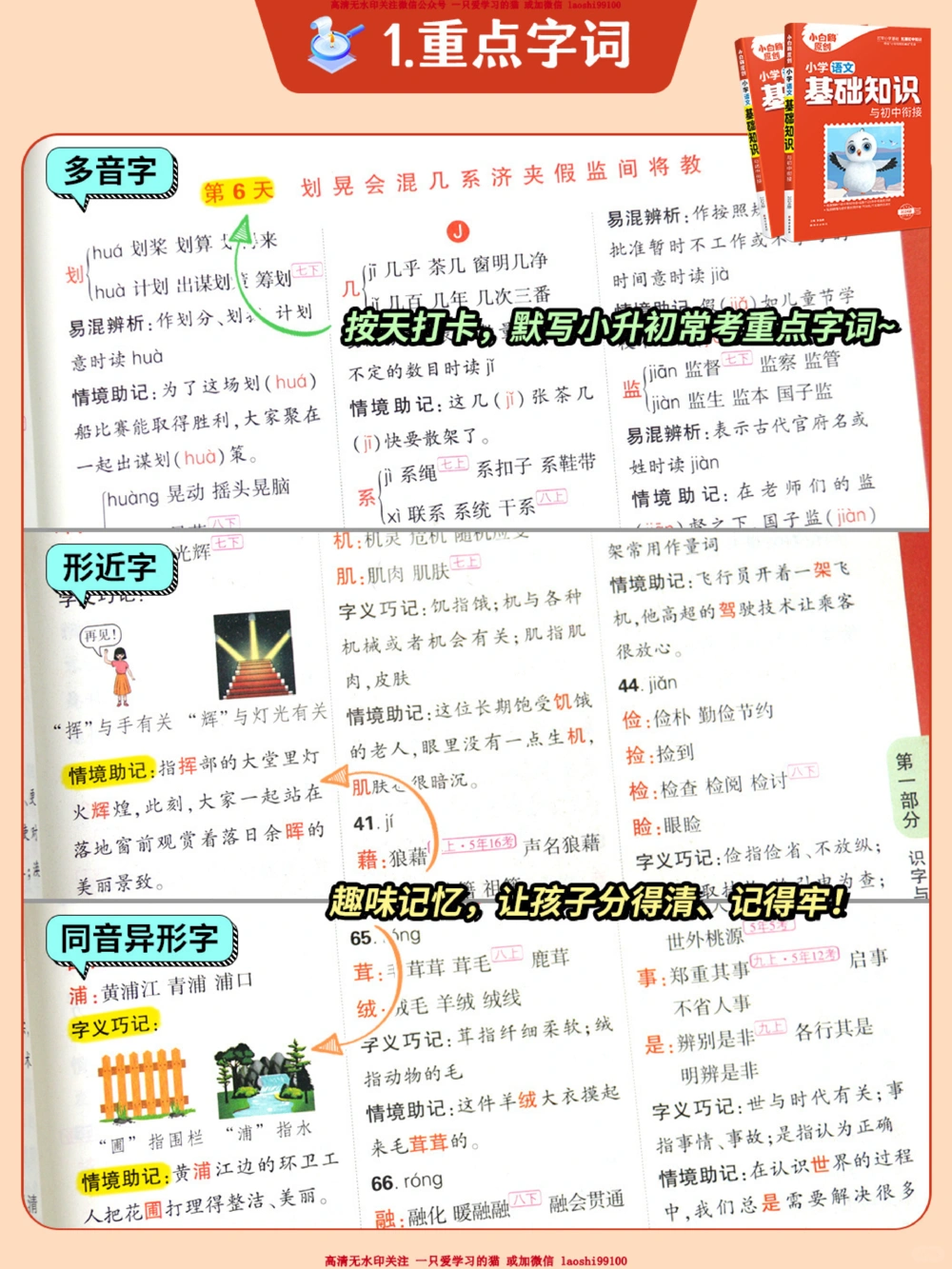 不看后悔-小升初衔接该怎么做准备_2025抖音最火小学全科全年级资料大全集超完整版_学习方法VIP资源禁止外传