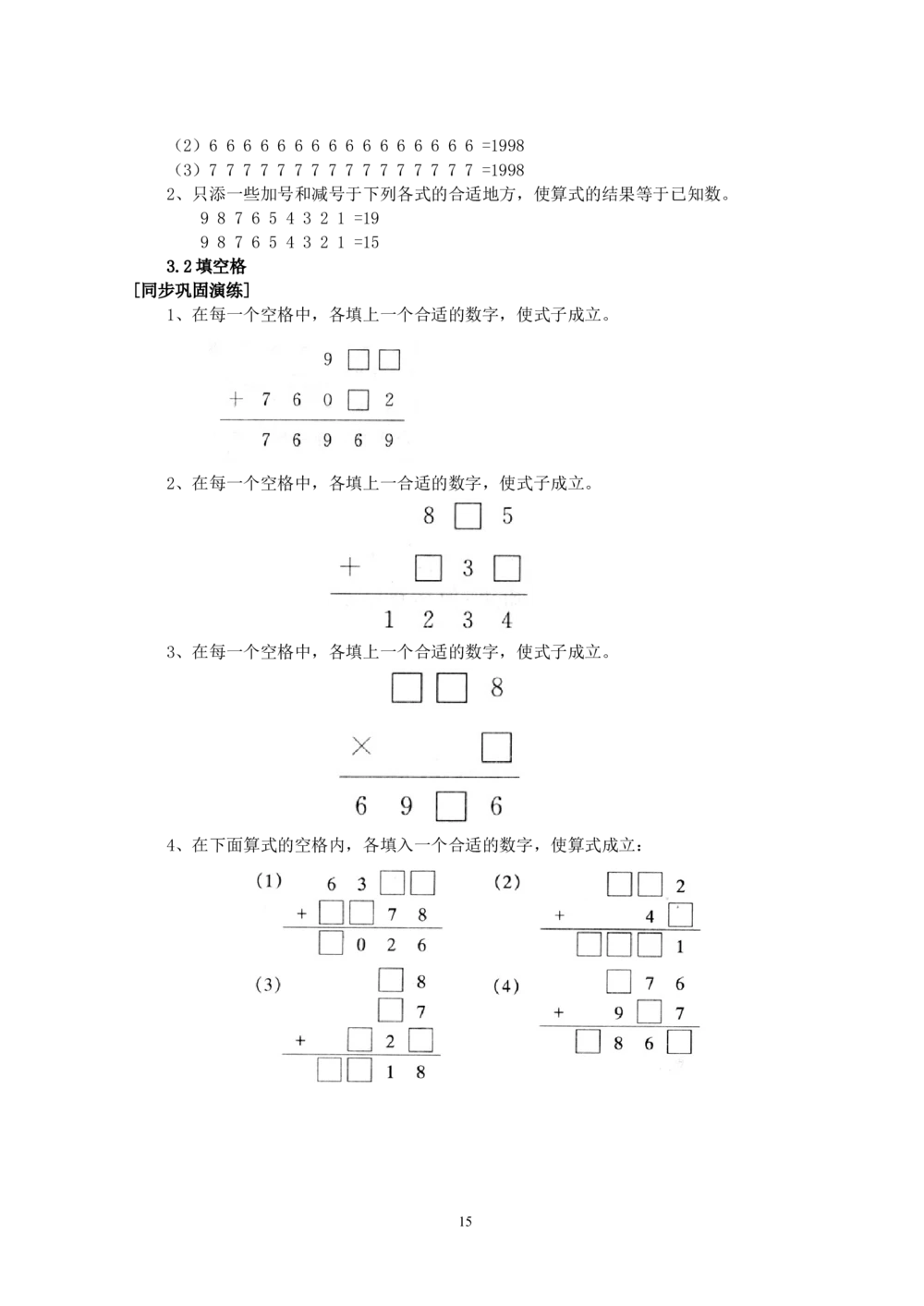 新课程小学三年级《数学培优、竞赛全程跟踪讲&middot;学&middot;练&middot;考》86页_小学奥数举一反三1-6年级相关课程_奥数3-6年级思维训练导引+竞赛讲学练考