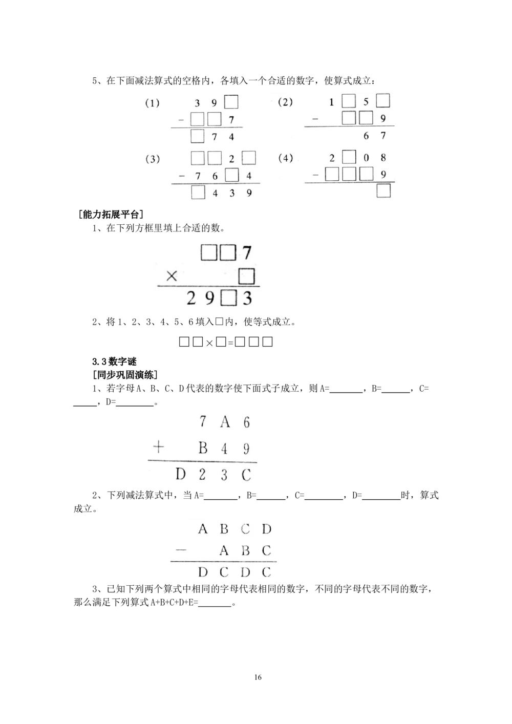 新课程小学三年级《数学培优、竞赛全程跟踪讲&middot;学&middot;练&middot;考》86页_小学奥数举一反三1-6年级相关课程_奥数3-6年级思维训练导引+竞赛讲学练考