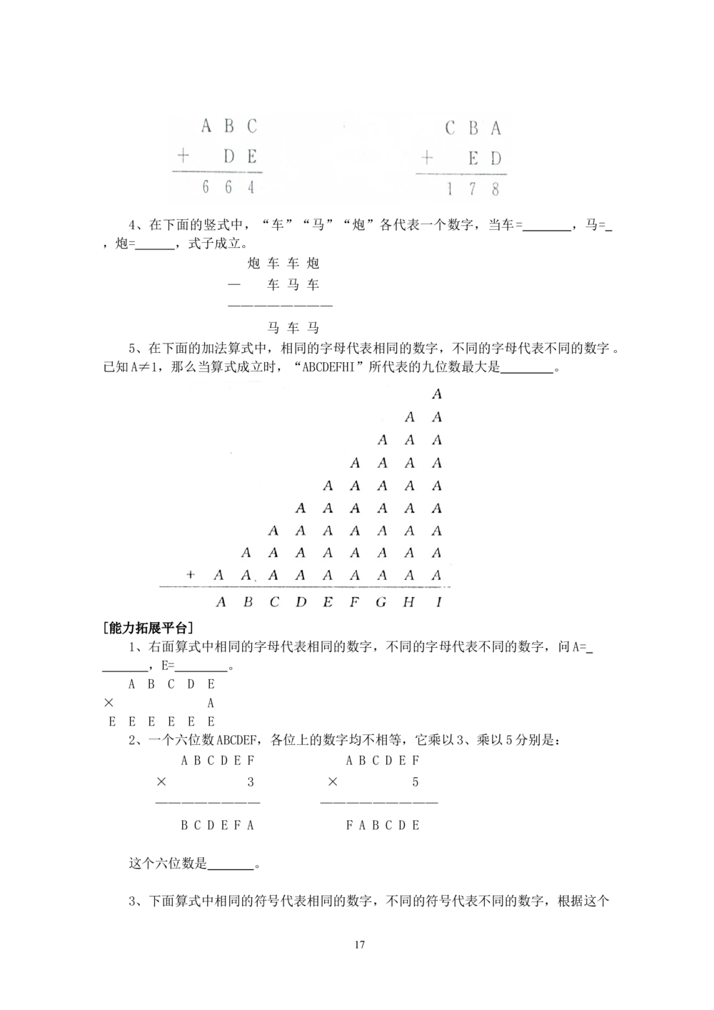 新课程小学三年级《数学培优、竞赛全程跟踪讲&middot;学&middot;练&middot;考》86页_小学奥数举一反三1-6年级相关课程_奥数3-6年级思维训练导引+竞赛讲学练考