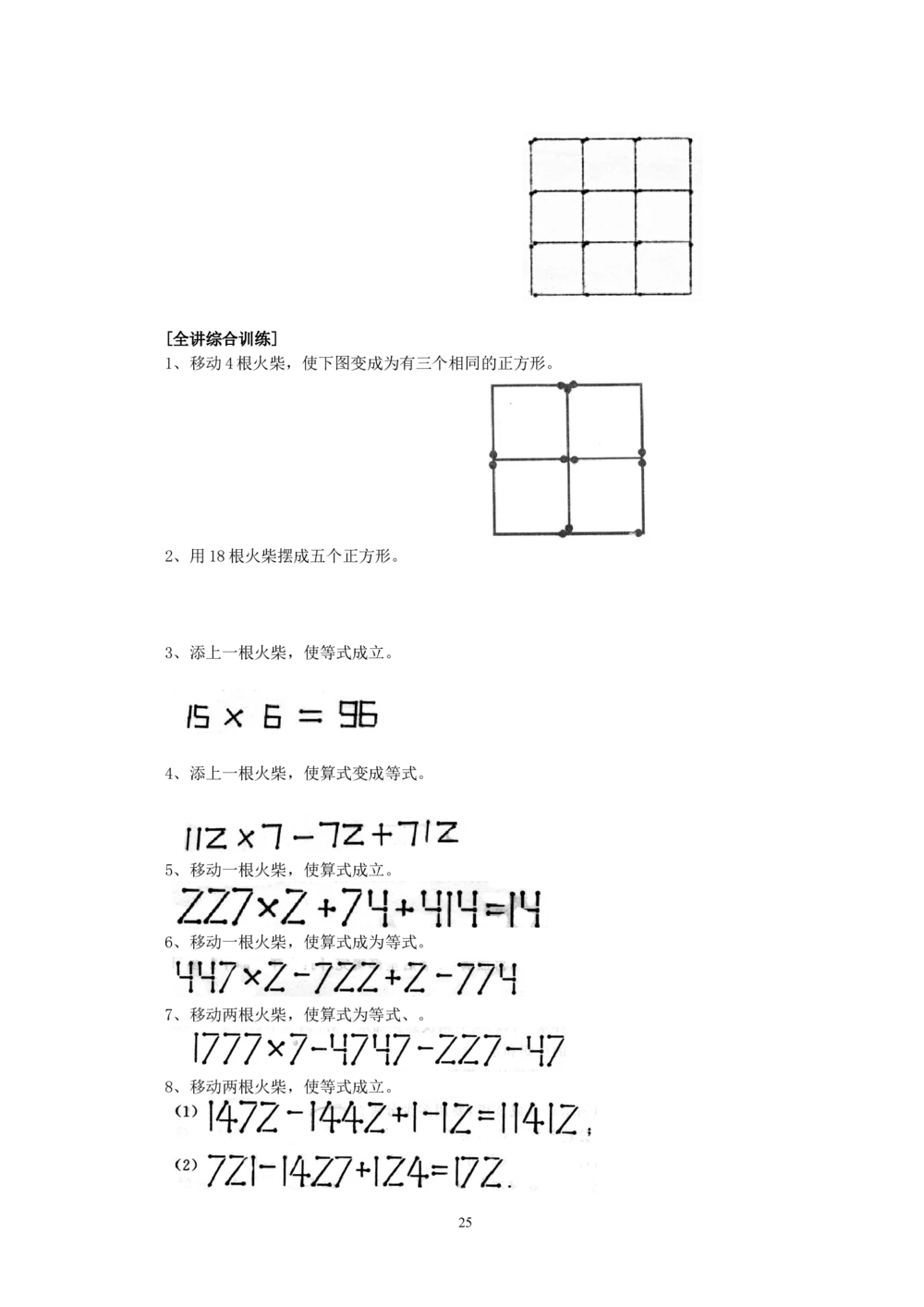 新课程小学三年级《数学培优、竞赛全程跟踪讲&middot;学&middot;练&middot;考》86页_小学奥数举一反三1-6年级相关课程_奥数3-6年级思维训练导引+竞赛讲学练考