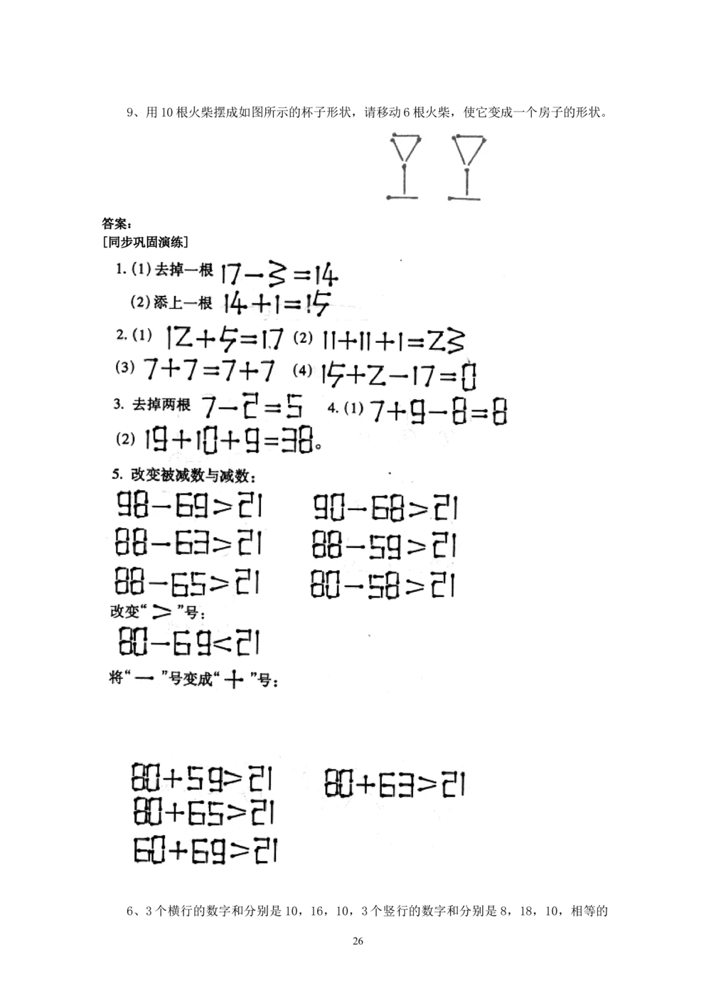 新课程小学三年级《数学培优、竞赛全程跟踪讲&middot;学&middot;练&middot;考》86页_小学奥数举一反三1-6年级相关课程_奥数3-6年级思维训练导引+竞赛讲学练考