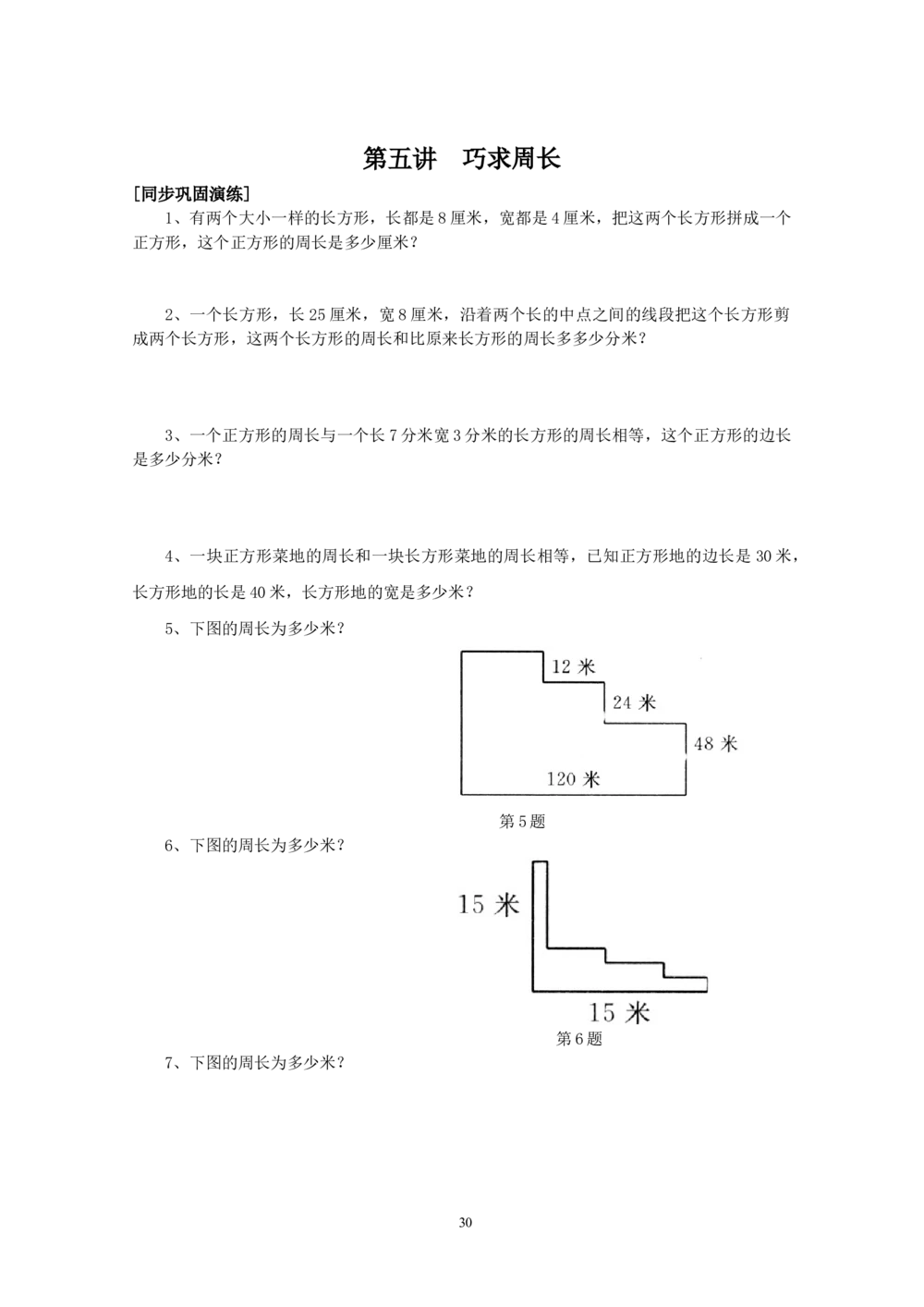 新课程小学三年级《数学培优、竞赛全程跟踪讲&middot;学&middot;练&middot;考》86页_小学奥数举一反三1-6年级相关课程_奥数3-6年级思维训练导引+竞赛讲学练考