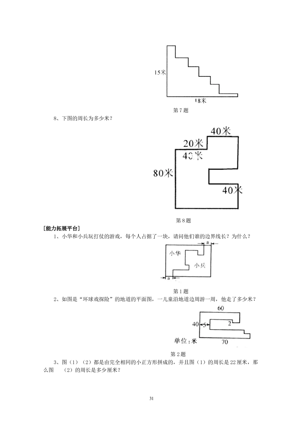 新课程小学三年级《数学培优、竞赛全程跟踪讲&middot;学&middot;练&middot;考》86页_小学奥数举一反三1-6年级相关课程_奥数3-6年级思维训练导引+竞赛讲学练考