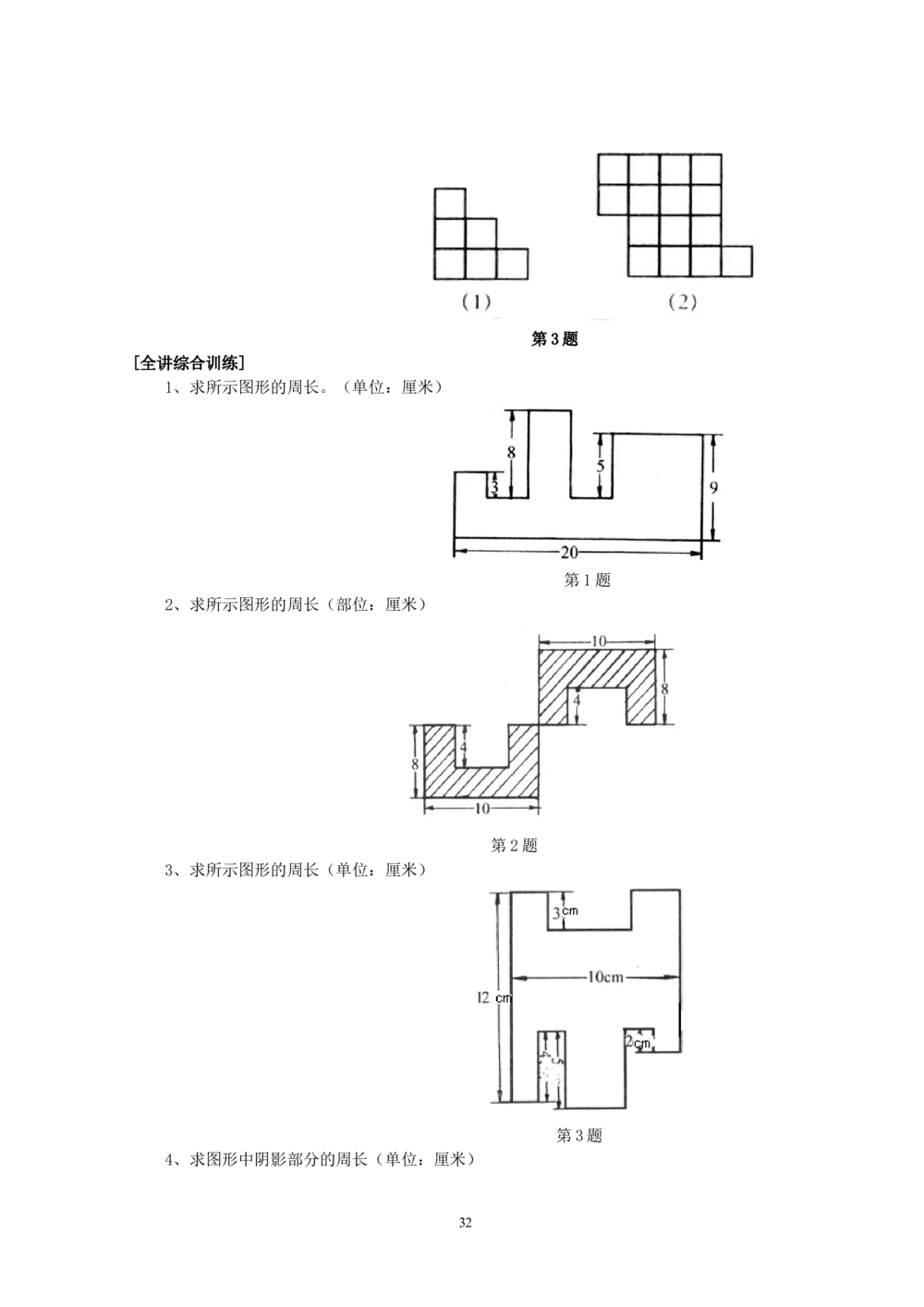 新课程小学三年级《数学培优、竞赛全程跟踪讲&middot;学&middot;练&middot;考》86页_小学奥数举一反三1-6年级相关课程_奥数3-6年级思维训练导引+竞赛讲学练考