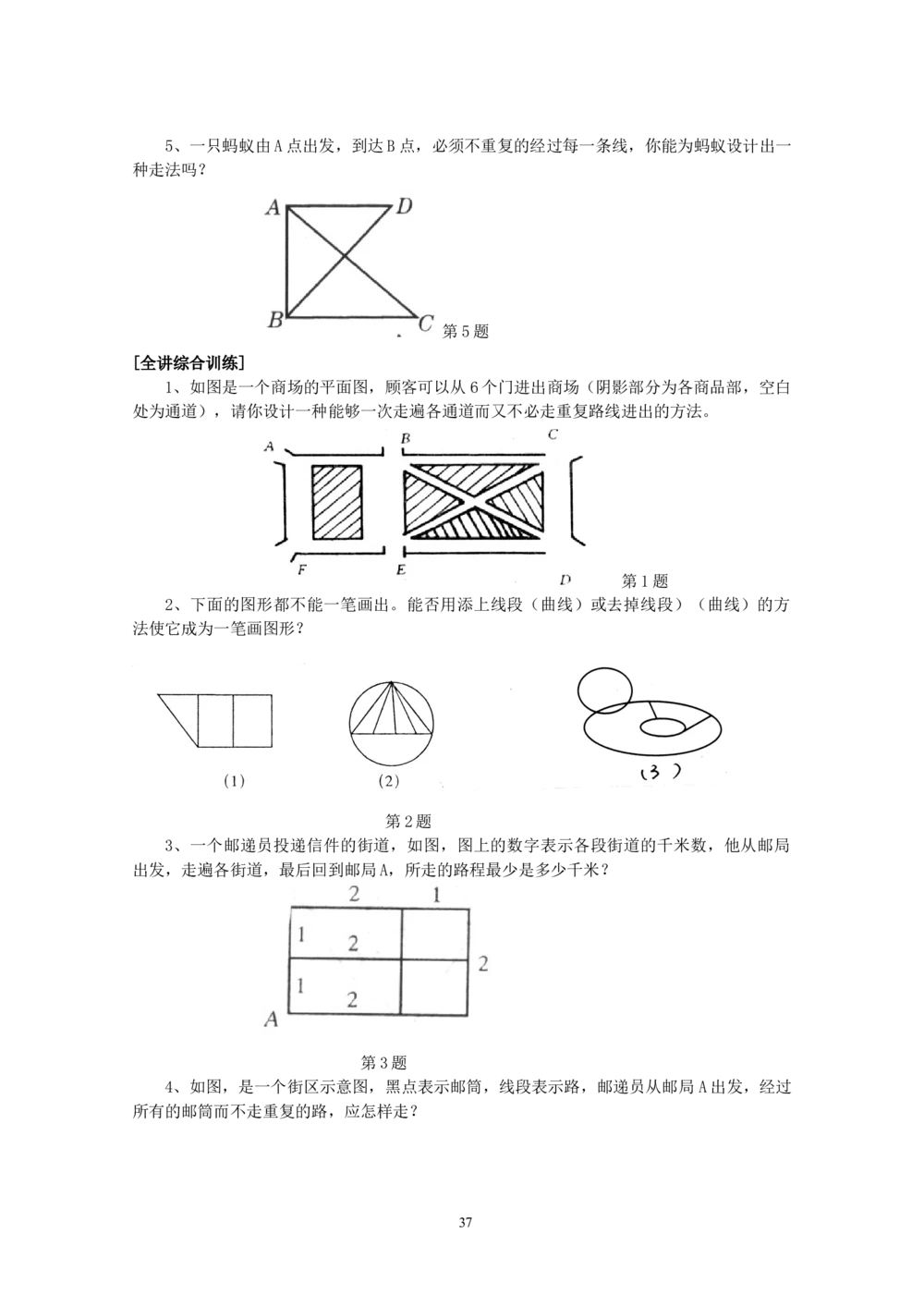 新课程小学三年级《数学培优、竞赛全程跟踪讲&middot;学&middot;练&middot;考》86页_小学奥数举一反三1-6年级相关课程_奥数3-6年级思维训练导引+竞赛讲学练考