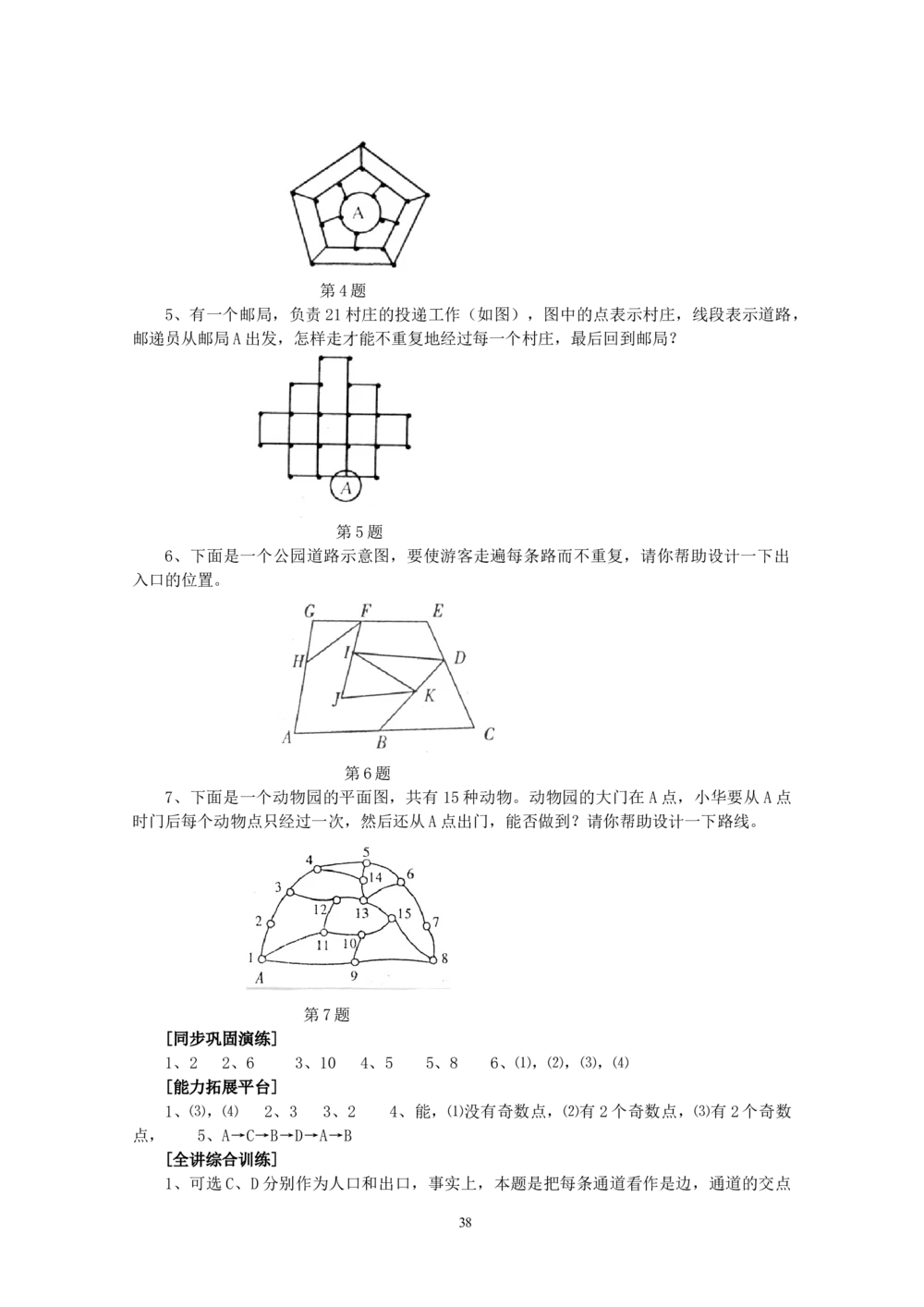 新课程小学三年级《数学培优、竞赛全程跟踪讲&middot;学&middot;练&middot;考》86页_小学奥数举一反三1-6年级相关课程_奥数3-6年级思维训练导引+竞赛讲学练考