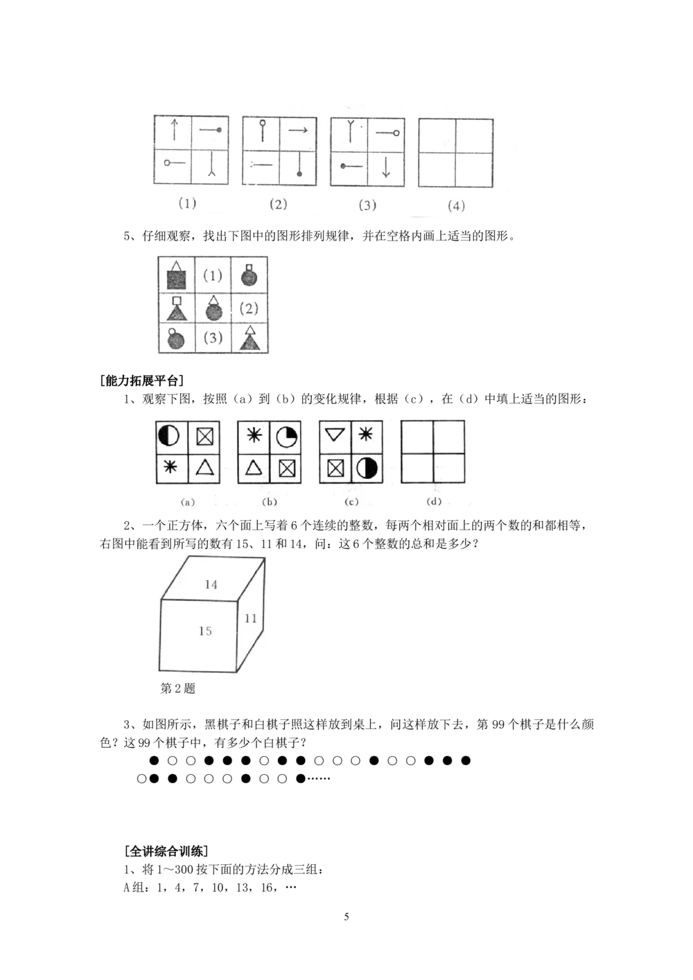 新课程小学三年级《数学培优、竞赛全程跟踪讲&middot;学&middot;练&middot;考》86页_小学奥数举一反三1-6年级相关课程_奥数3-6年级思维训练导引+竞赛讲学练考