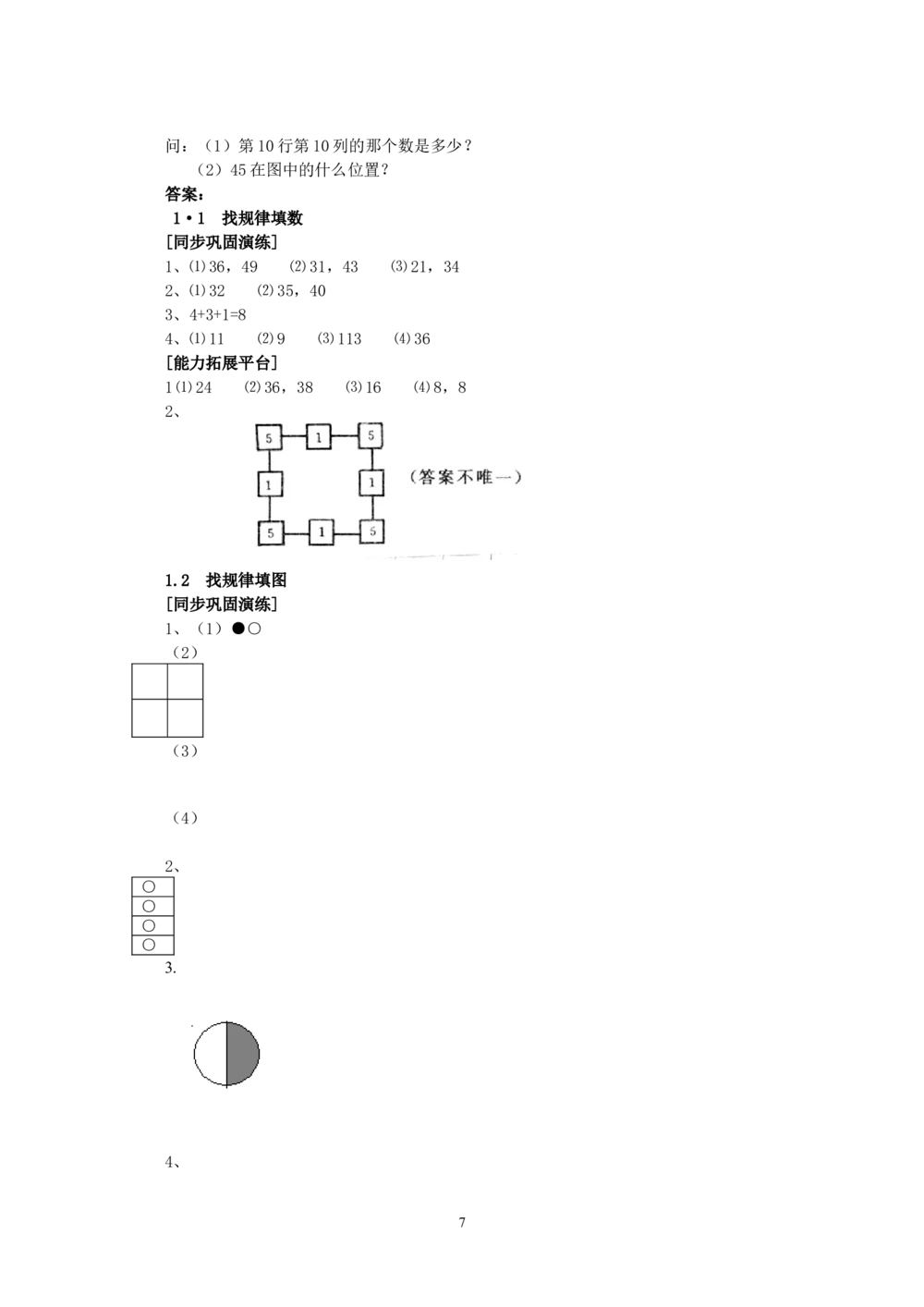 新课程小学三年级《数学培优、竞赛全程跟踪讲&middot;学&middot;练&middot;考》86页_小学奥数举一反三1-6年级相关课程_奥数3-6年级思维训练导引+竞赛讲学练考