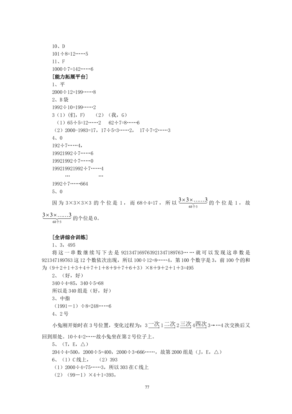 新课程小学三年级《数学培优、竞赛全程跟踪讲&middot;学&middot;练&middot;考》86页_小学奥数举一反三1-6年级相关课程_奥数3-6年级思维训练导引+竞赛讲学练考