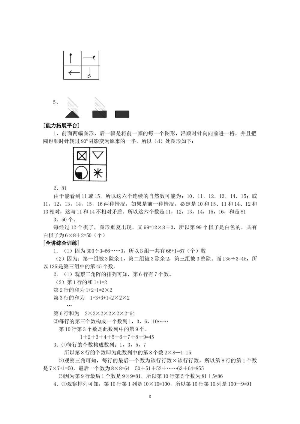 新课程小学三年级《数学培优、竞赛全程跟踪讲&middot;学&middot;练&middot;考》86页_小学奥数举一反三1-6年级相关课程_奥数3-6年级思维训练导引+竞赛讲学练考