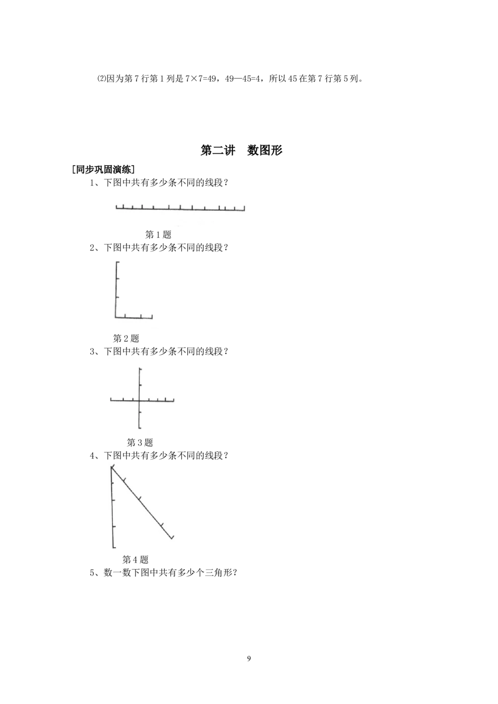 新课程小学三年级《数学培优、竞赛全程跟踪讲&middot;学&middot;练&middot;考》86页_小学奥数举一反三1-6年级相关课程_奥数3-6年级思维训练导引+竞赛讲学练考