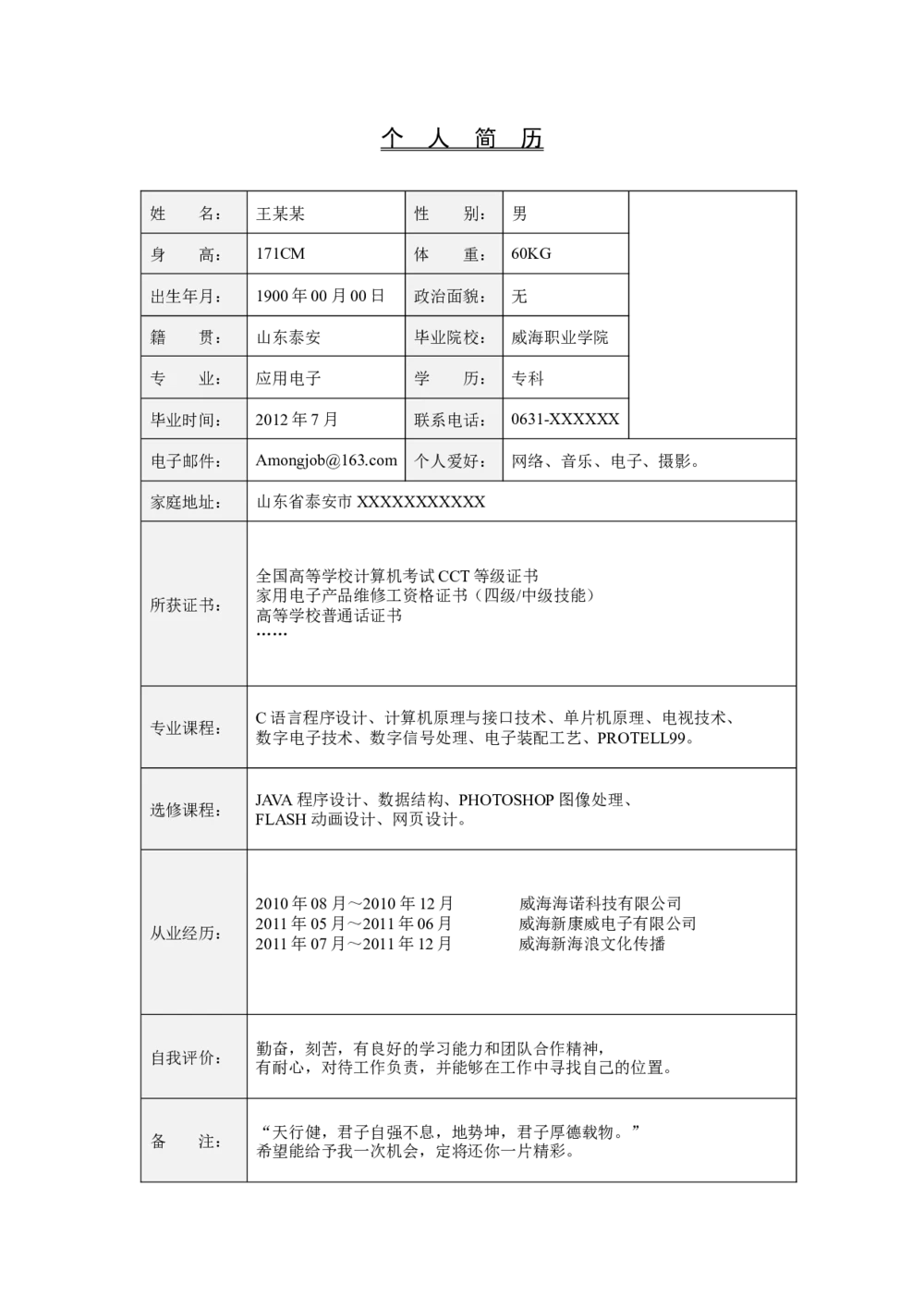 046.翱翔灰白_表格式_适用于应届生_1页式_无内容_无封面_自荐信_26考研复试_考研复试资料合集26_考研经典面试系列（复试技巧调剂指导口语指导自我介绍导师模板）_简历模板大全
