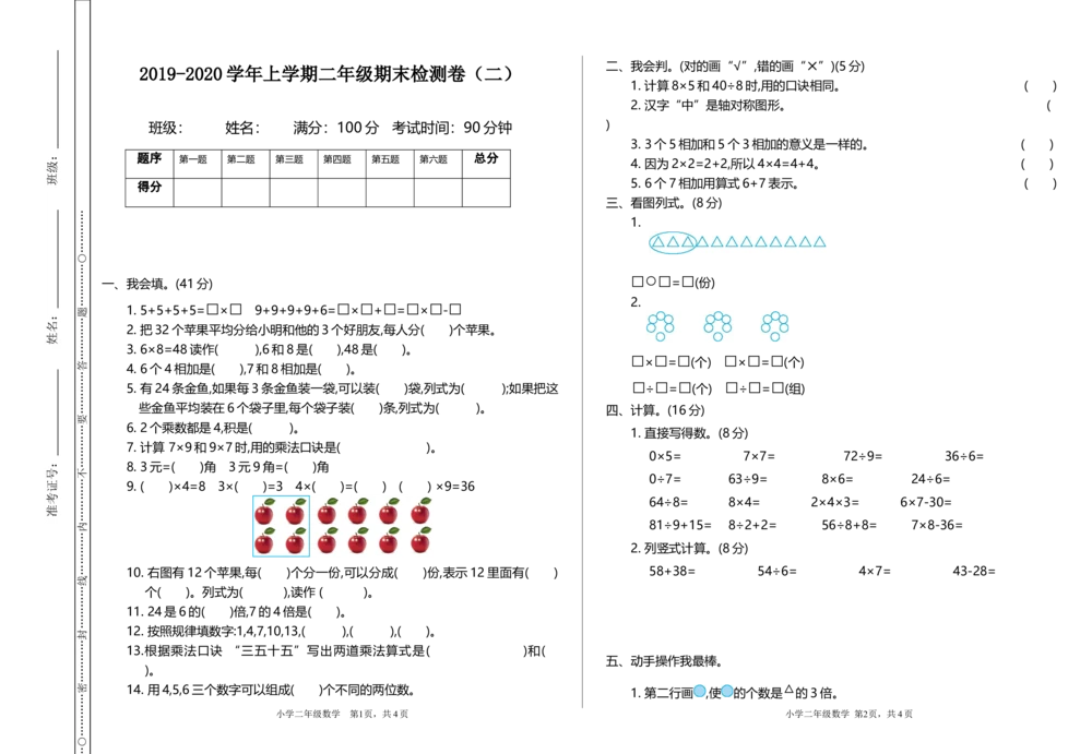 期末检测（二）_小学试卷大合集_二年级数学上册（单元期中期末试卷）_北师大二年级上册数学单元期中期末测试卷