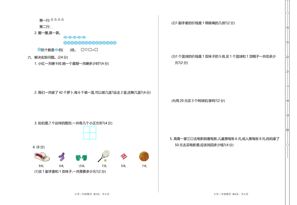 期末检测（二）_小学试卷大合集_二年级数学上册（单元期中期末试卷）_北师大二年级上册数学单元期中期末测试卷