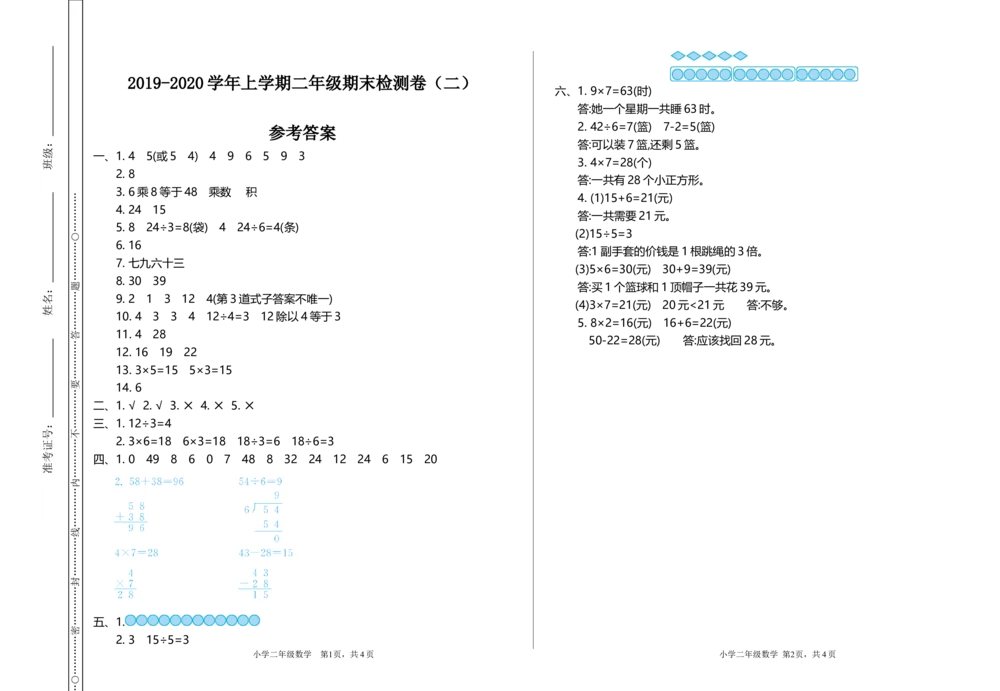 期末检测（二）_小学试卷大合集_二年级数学上册（单元期中期末试卷）_北师大二年级上册数学单元期中期末测试卷