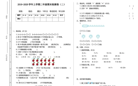 期末检测（二）_小学试卷大合集_二年级数学上册（单元期中期末试卷）_北师大二年级上册数学单元期中期末测试卷