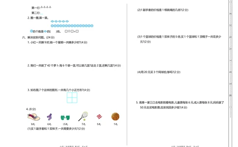 期末检测（二）_小学试卷大合集_二年级数学上册（单元期中期末试卷）_北师大二年级上册数学单元期中期末测试卷