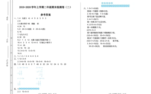 期末检测（二）_小学试卷大合集_二年级数学上册（单元期中期末试卷）_北师大二年级上册数学单元期中期末测试卷
