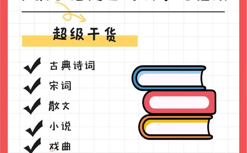 古诗词思维导图从诗歌源头到明清小说戏曲_中小学精品资料(高清可打印)_古诗词大全集281份高清资料整理版