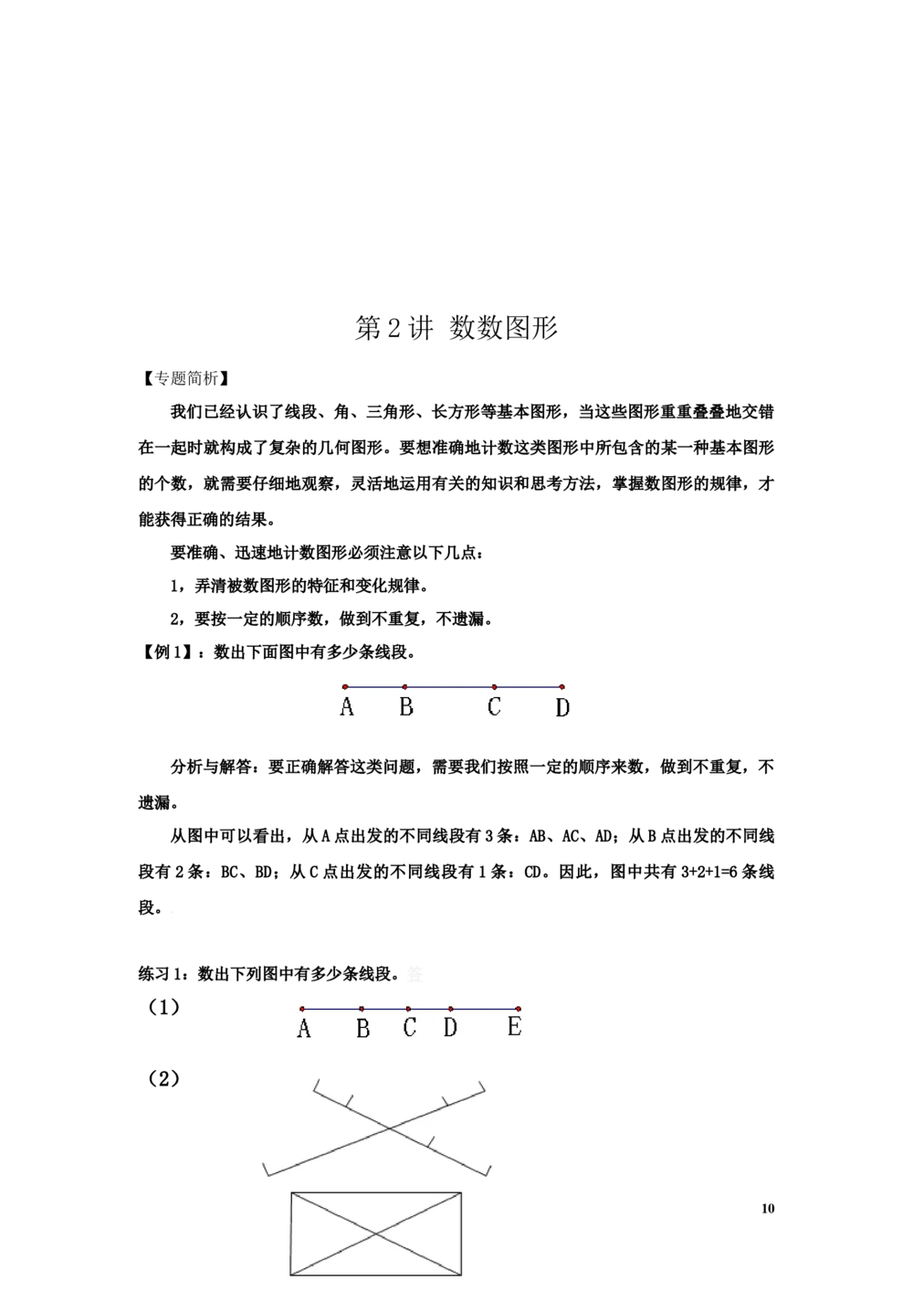 举一反三2年级奥数讲义打印原版（有目录）_小学奥数举一反三1-6年级相关课程_2二年级奥数《举一反三》配套讲义课件_举一反三2年级课件配套word讲义