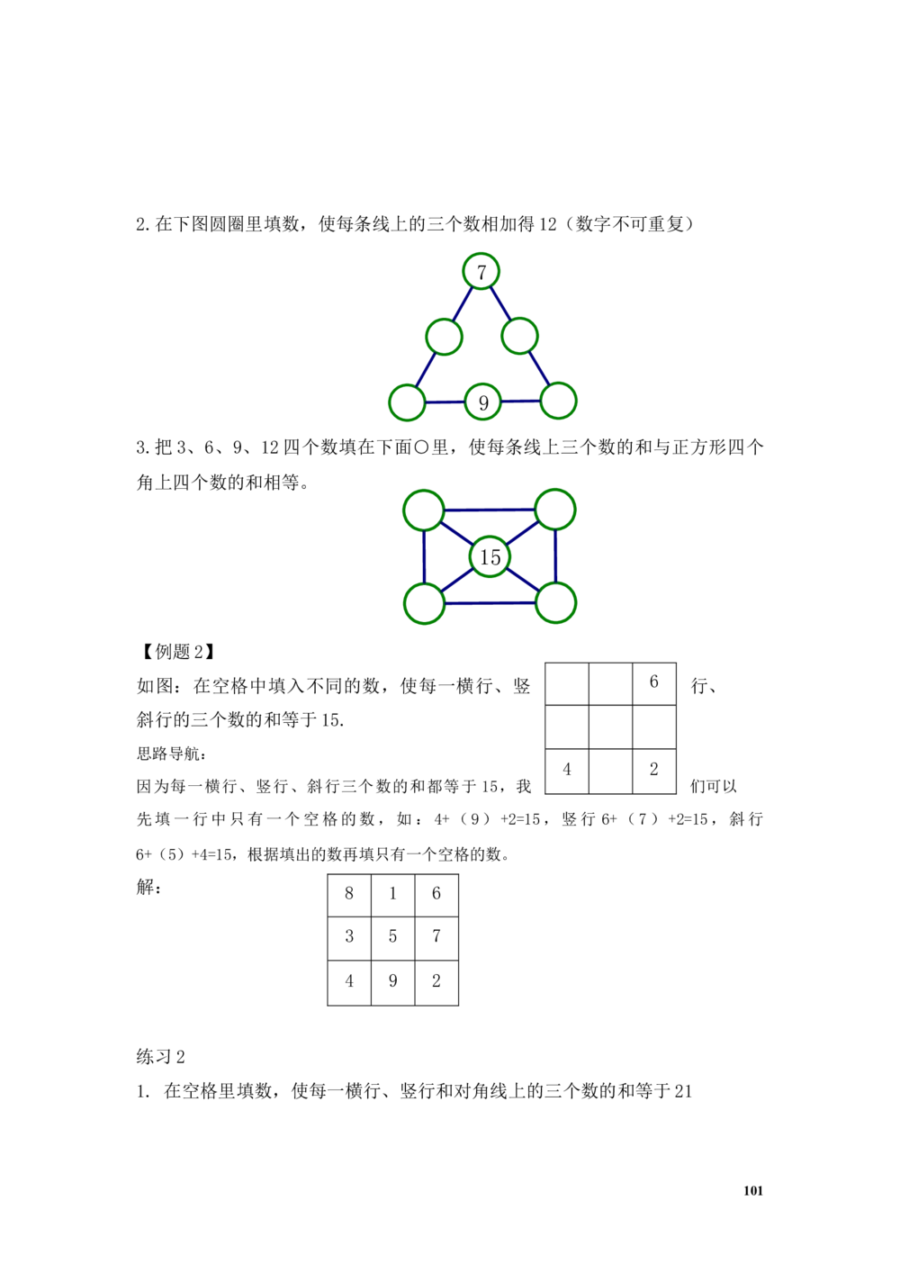 举一反三2年级奥数讲义打印原版（有目录）_小学奥数举一反三1-6年级相关课程_2二年级奥数《举一反三》配套讲义课件_举一反三2年级课件配套word讲义