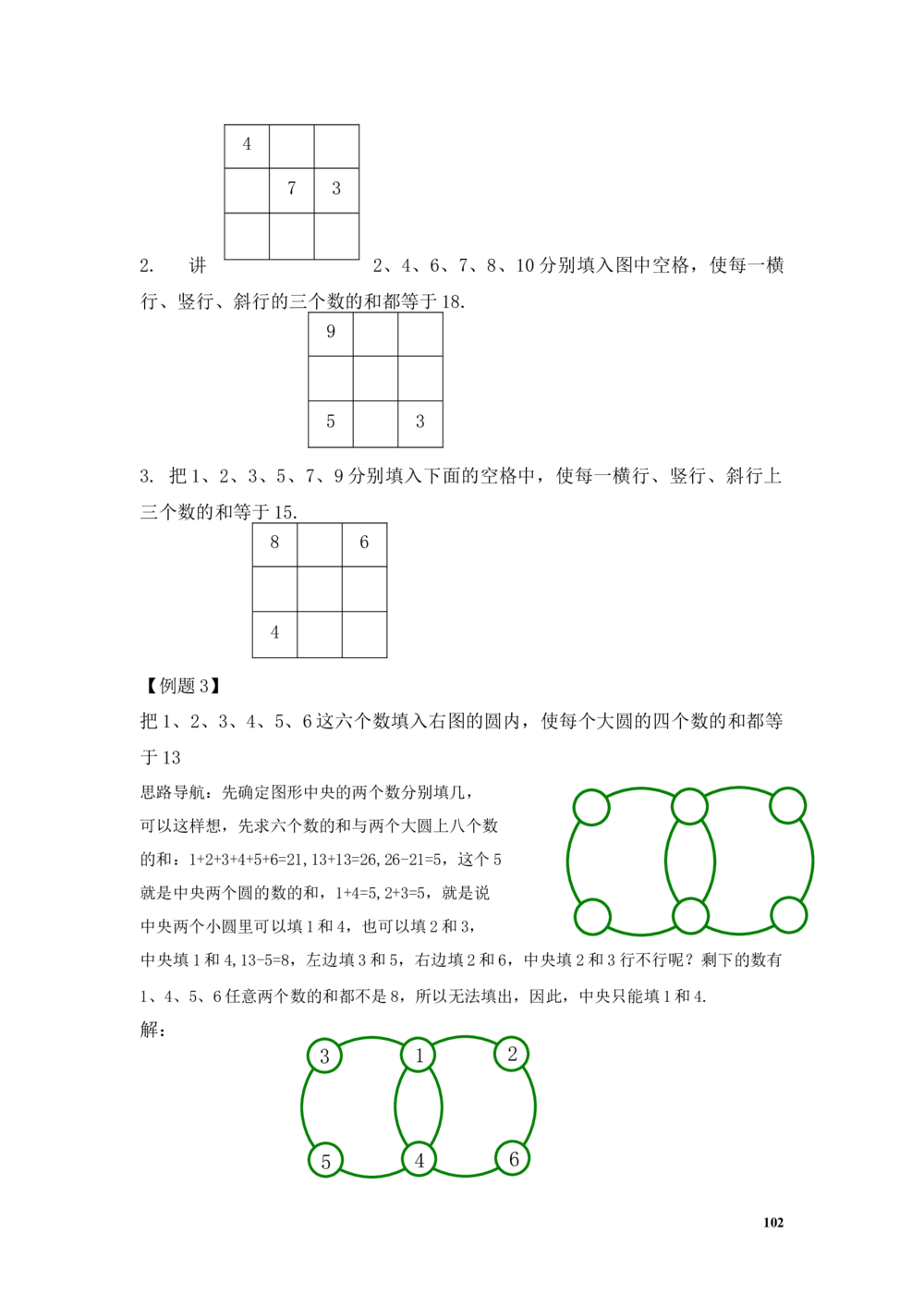 举一反三2年级奥数讲义打印原版（有目录）_小学奥数举一反三1-6年级相关课程_2二年级奥数《举一反三》配套讲义课件_举一反三2年级课件配套word讲义
