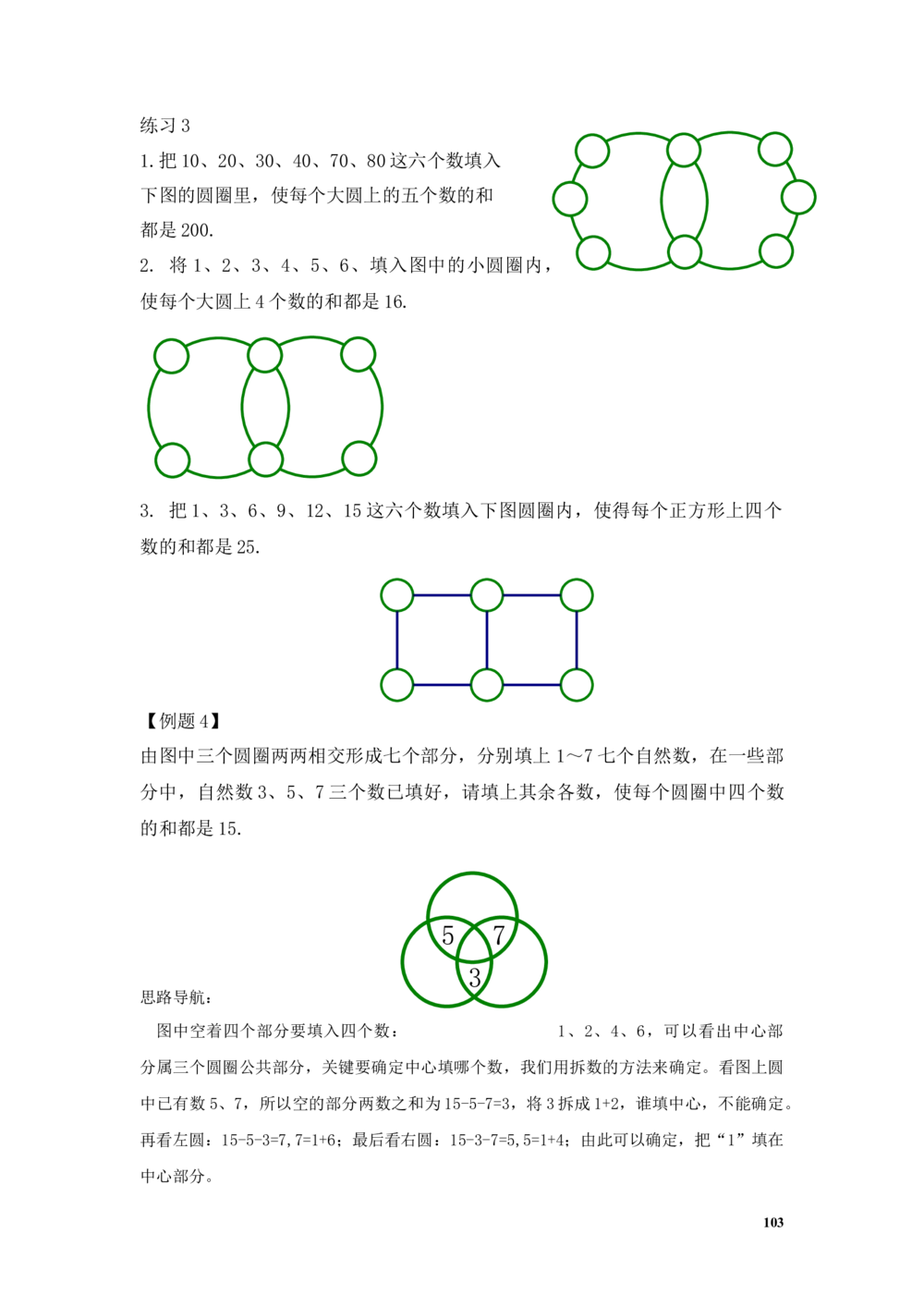 举一反三2年级奥数讲义打印原版（有目录）_小学奥数举一反三1-6年级相关课程_2二年级奥数《举一反三》配套讲义课件_举一反三2年级课件配套word讲义