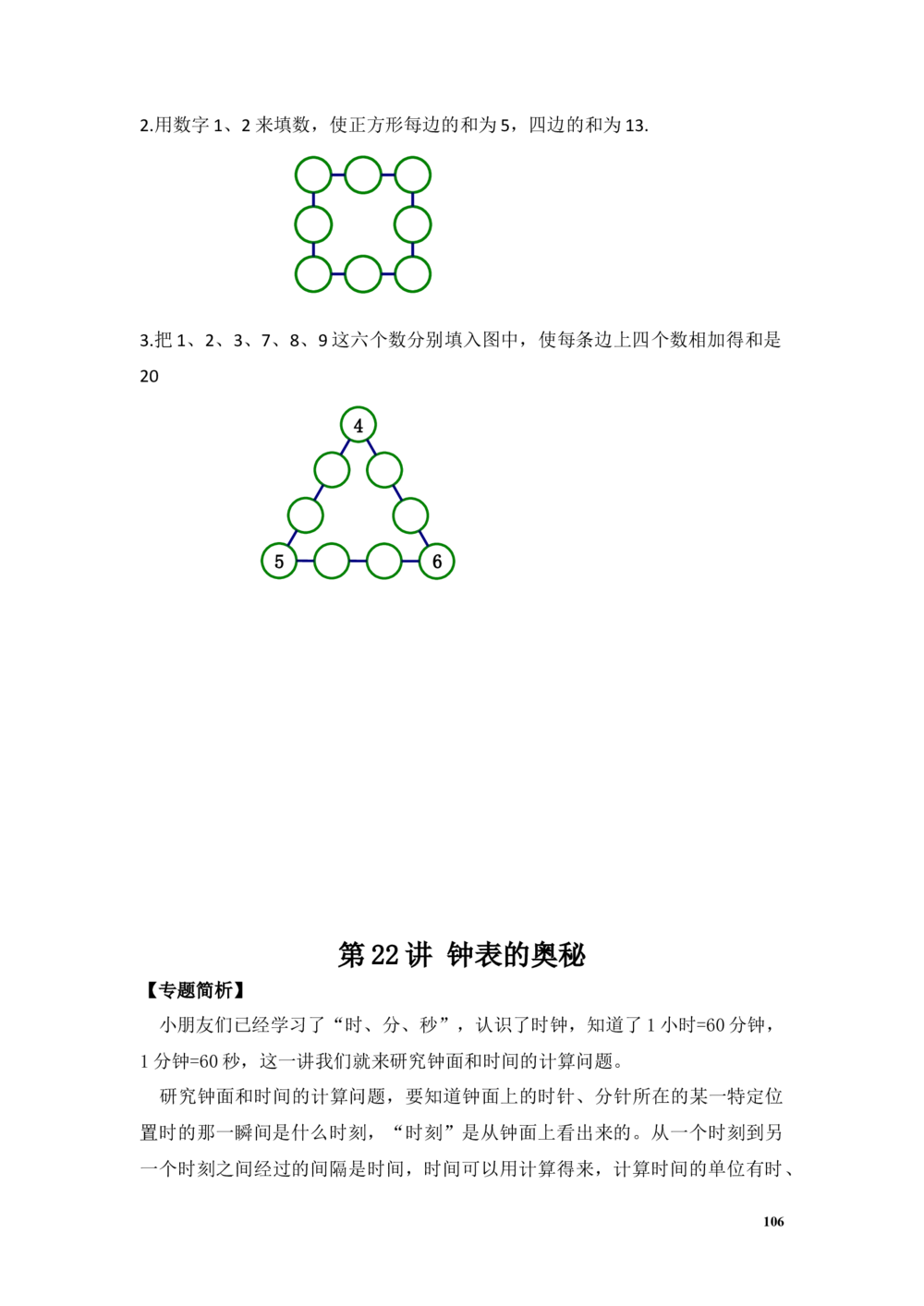 举一反三2年级奥数讲义打印原版（有目录）_小学奥数举一反三1-6年级相关课程_2二年级奥数《举一反三》配套讲义课件_举一反三2年级课件配套word讲义
