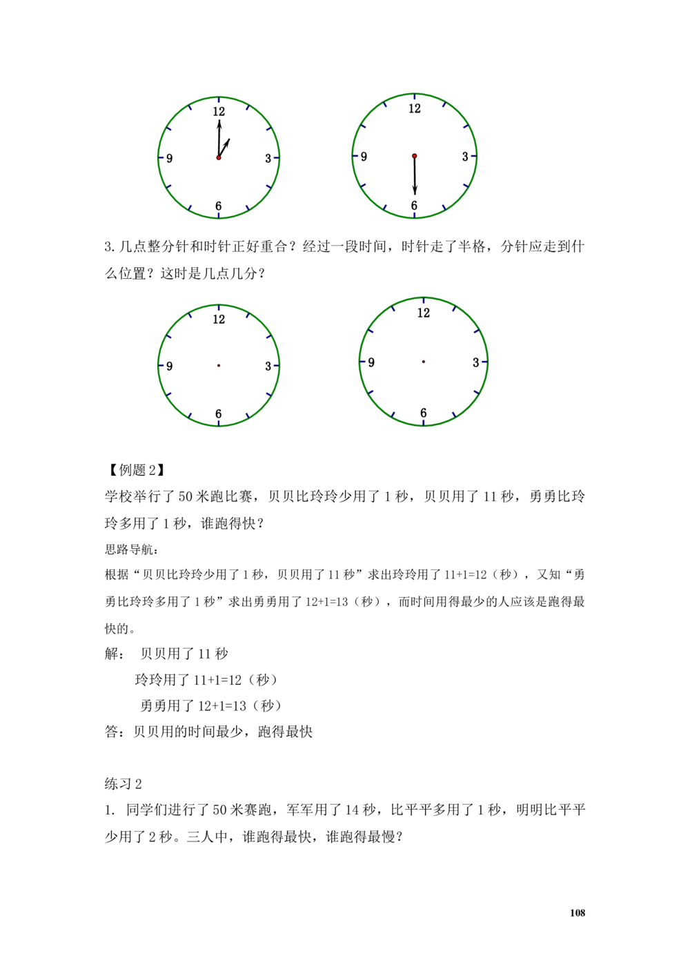 举一反三2年级奥数讲义打印原版（有目录）_小学奥数举一反三1-6年级相关课程_2二年级奥数《举一反三》配套讲义课件_举一反三2年级课件配套word讲义