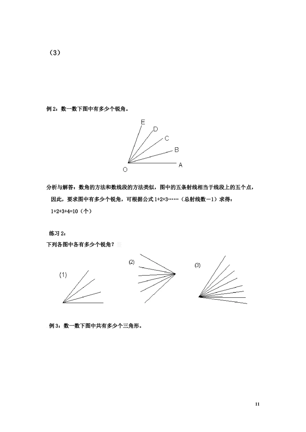 举一反三2年级奥数讲义打印原版（有目录）_小学奥数举一反三1-6年级相关课程_2二年级奥数《举一反三》配套讲义课件_举一反三2年级课件配套word讲义