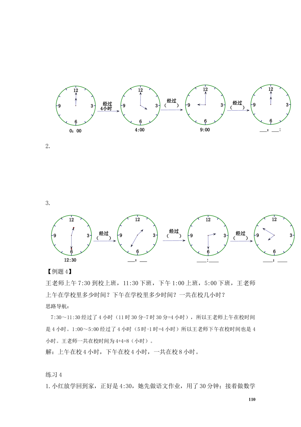 举一反三2年级奥数讲义打印原版（有目录）_小学奥数举一反三1-6年级相关课程_2二年级奥数《举一反三》配套讲义课件_举一反三2年级课件配套word讲义