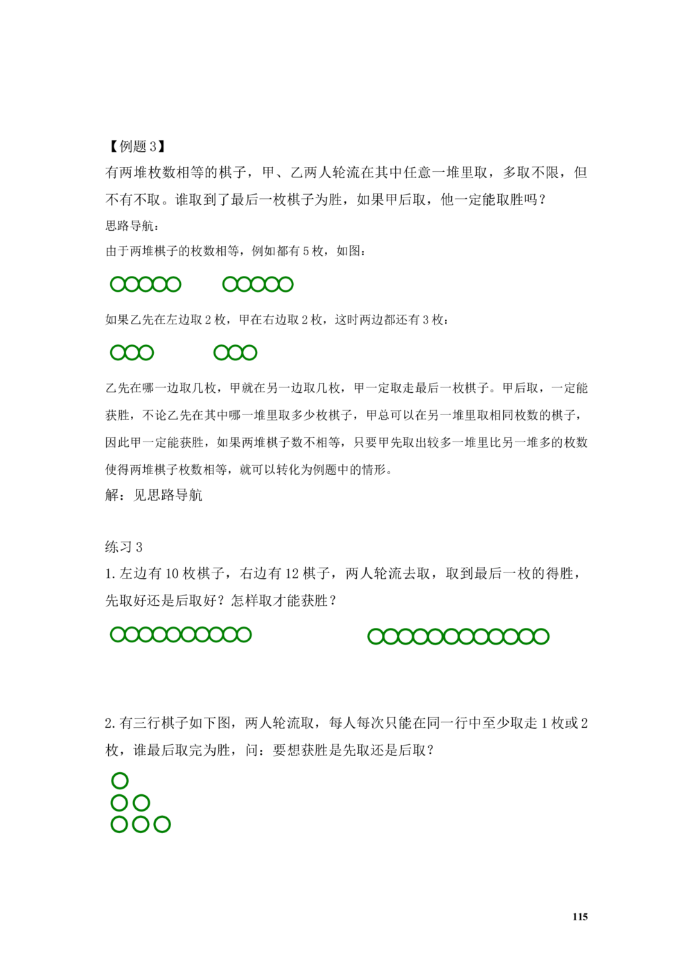 举一反三2年级奥数讲义打印原版（有目录）_小学奥数举一反三1-6年级相关课程_2二年级奥数《举一反三》配套讲义课件_举一反三2年级课件配套word讲义
