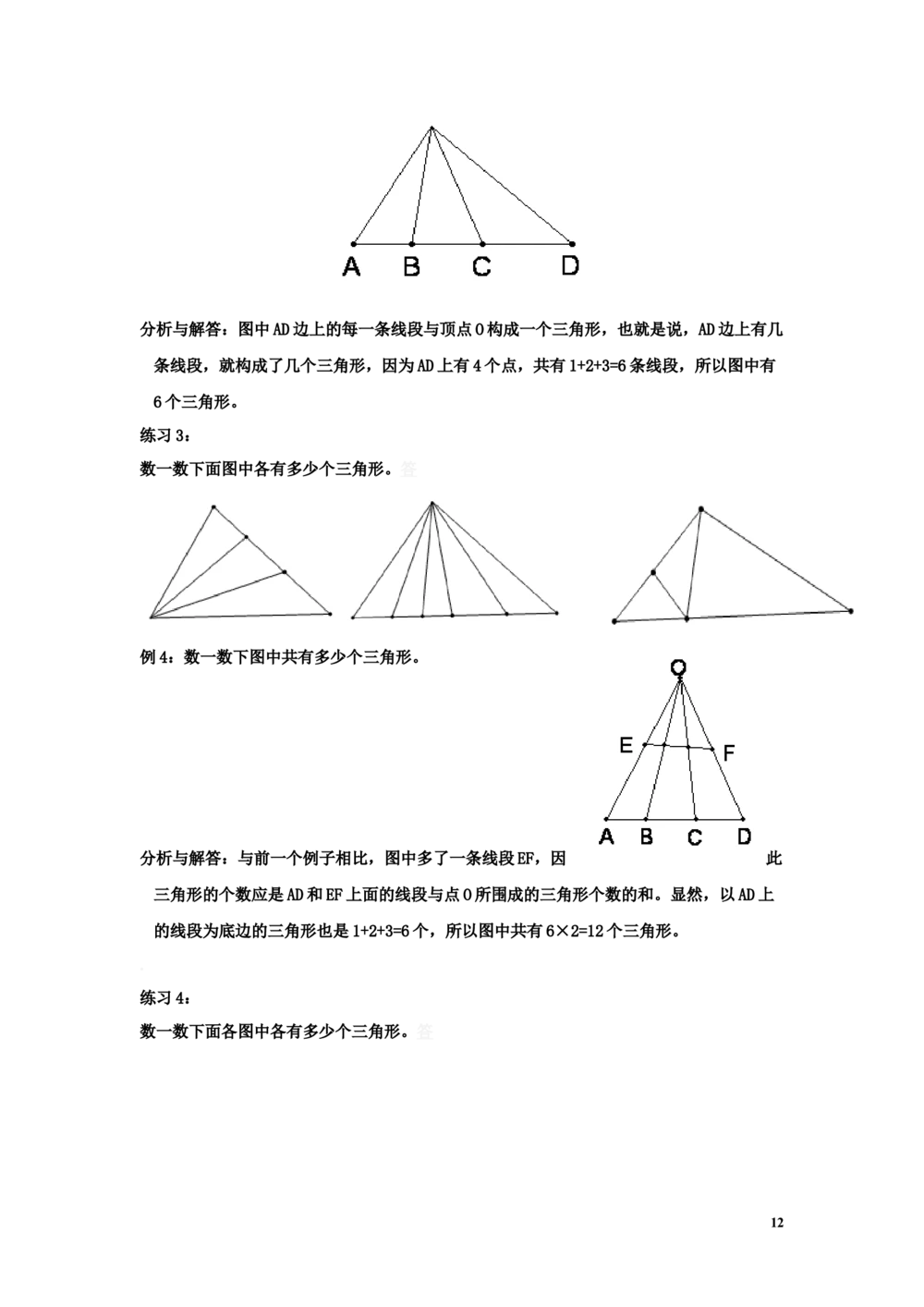 举一反三2年级奥数讲义打印原版（有目录）_小学奥数举一反三1-6年级相关课程_2二年级奥数《举一反三》配套讲义课件_举一反三2年级课件配套word讲义
