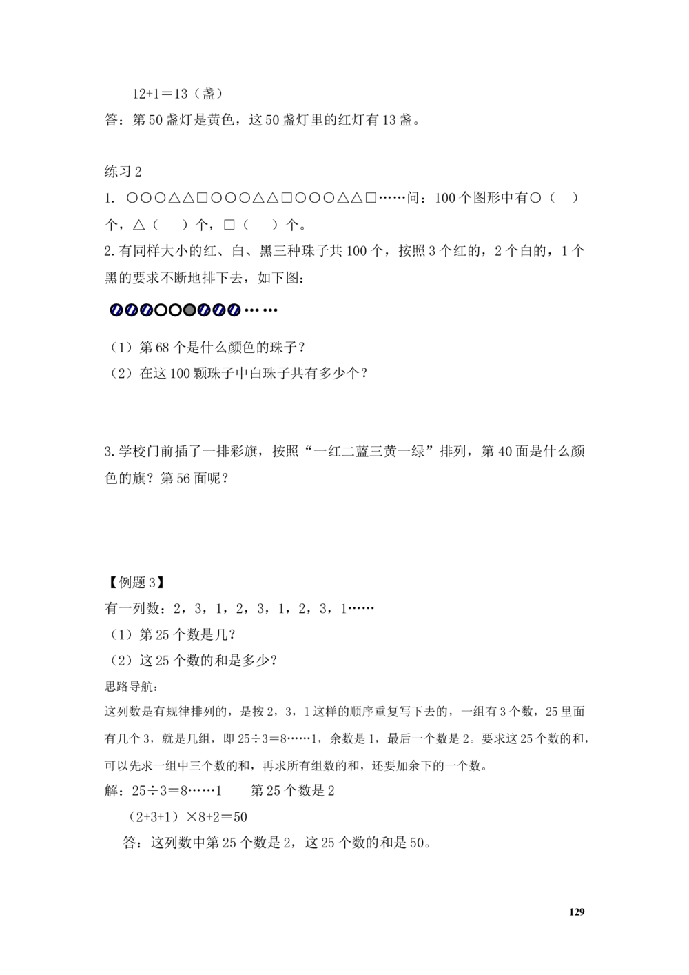 举一反三2年级奥数讲义打印原版（有目录）_小学奥数举一反三1-6年级相关课程_2二年级奥数《举一反三》配套讲义课件_举一反三2年级课件配套word讲义