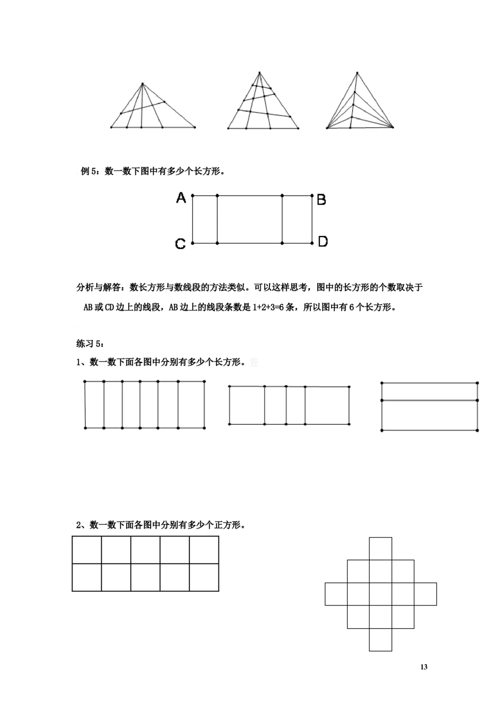 举一反三2年级奥数讲义打印原版（有目录）_小学奥数举一反三1-6年级相关课程_2二年级奥数《举一反三》配套讲义课件_举一反三2年级课件配套word讲义