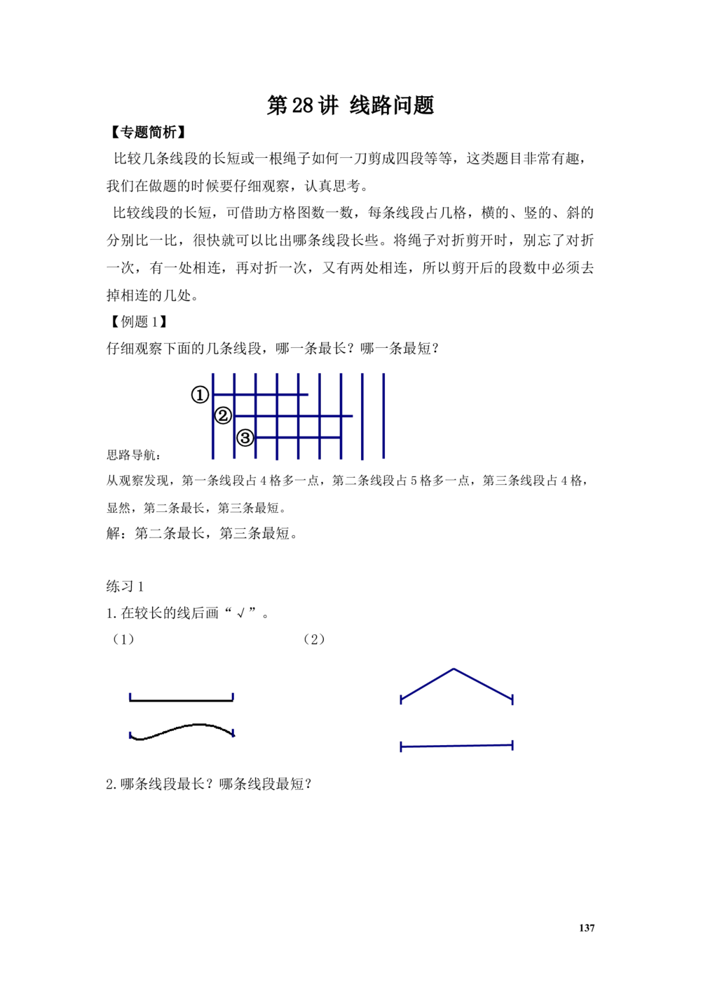 举一反三2年级奥数讲义打印原版（有目录）_小学奥数举一反三1-6年级相关课程_2二年级奥数《举一反三》配套讲义课件_举一反三2年级课件配套word讲义